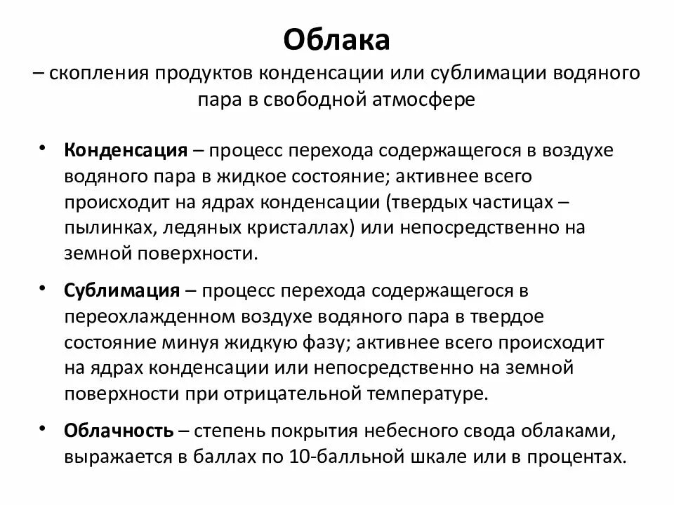 Сублимация физика 10. Конденсация и сублимация в атмосфере. Конденсация и сублимация влаги в воздухе. Конденсация водяного пара в атмосфере. Конденсация и сублимация влаги на поверхности.