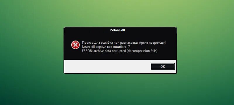 Произошла ошибка при распаковке. Произошла ошибка при распаковке архива. Ошибка -6 при установке игры. Unarc.dll вернул код ошибки -6. Ошибка распаковки unarc dll 7