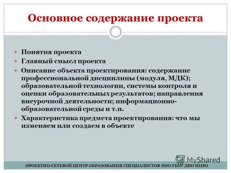 Содержание профессиональных конкурсов. Вопросы конкурса профессионального мастерства педагога. Результаты освоения профессионального модуля. Содержание профессиональных конкурсов. Цель конкурса профессионального мастерства педагогов.