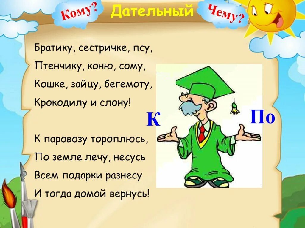 Дательный падеж. Стих про падежи. Стих про дательный падеж. Дательный падеж презентация. Предложение со словом заяц в родительном