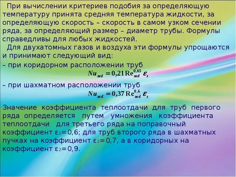 Температура это простыми словами. Определяющая температура это. Определяющий размер и определяющая температура. Определяющий размер в критериях подобия. Понятия определяющего размера и определяющей температуры..