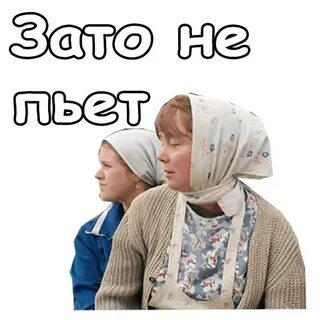 Зато не один