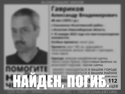 Найден человек новосибирск