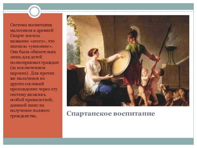 Воспитание в древней спарте. Воспитание в Спарте. Воспитание мальчиков в древней Спарте. Система воспитания в Спарте. Воспитание юношей в Спарте.