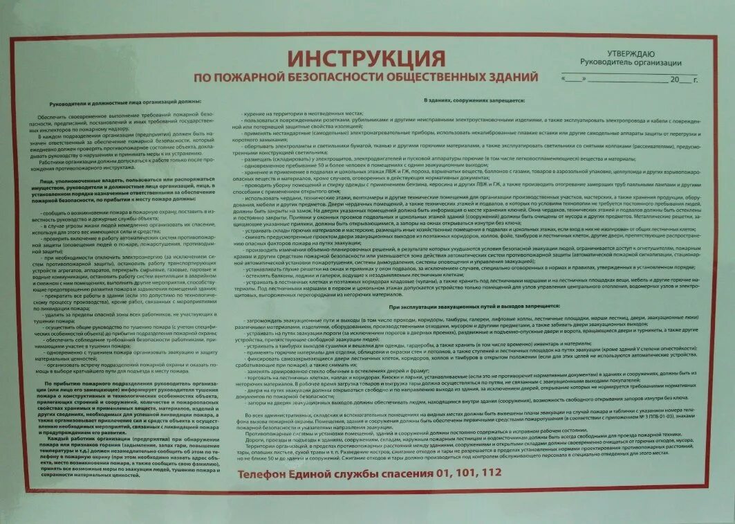 Безопасности в соответствии с пунктом. Копии инструктажей по ТБ, пожарной безопасности.. Инструкция по мерам пожарной безопасности образец. Техника пожарной безопасности на предприятии инструктаж. Инструктаж о мерах противопожарной безопасности.