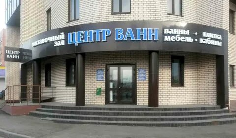 Магазин сантехники в александрове