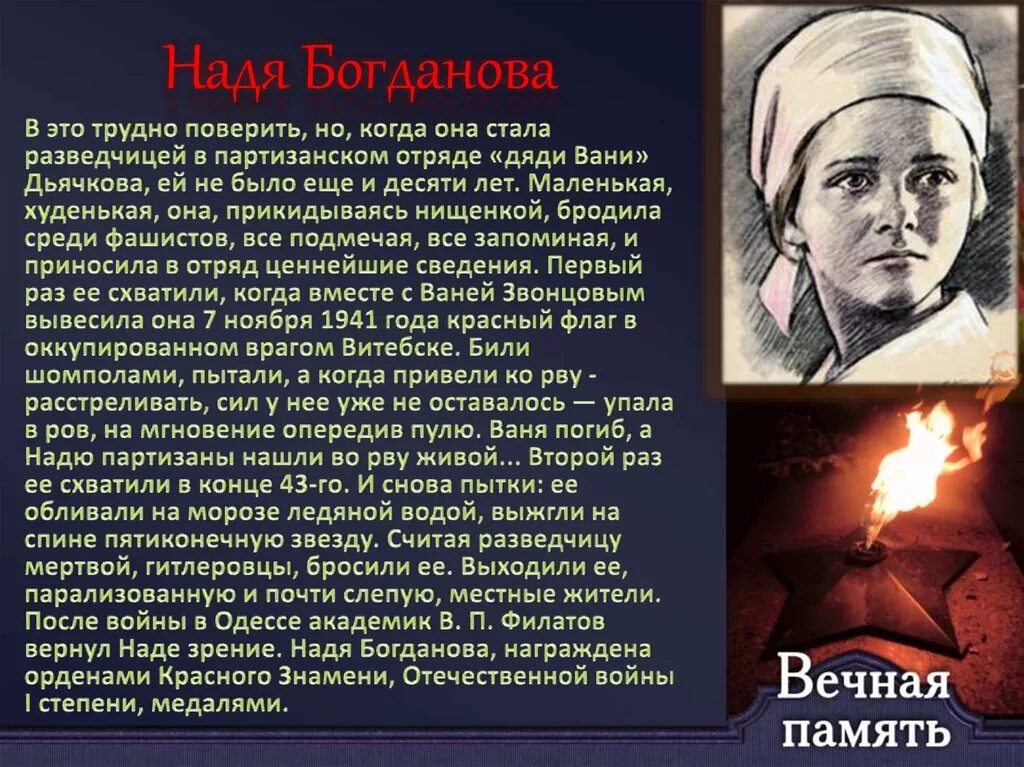 Трудовой подвиг героя. Герои войны проект. Подвиг на войне. Доклад о подвиге. Проект про героев Великой Отечественной.