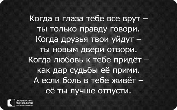 Ты правда меня любишь тебя и только. Знаешь правду цитату. Когда говоришь правду. Глаза не врут цитаты. Статус про правду в глаза.