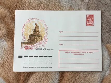 Почтовый конверт