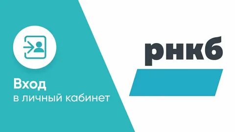 Рнкб развитие