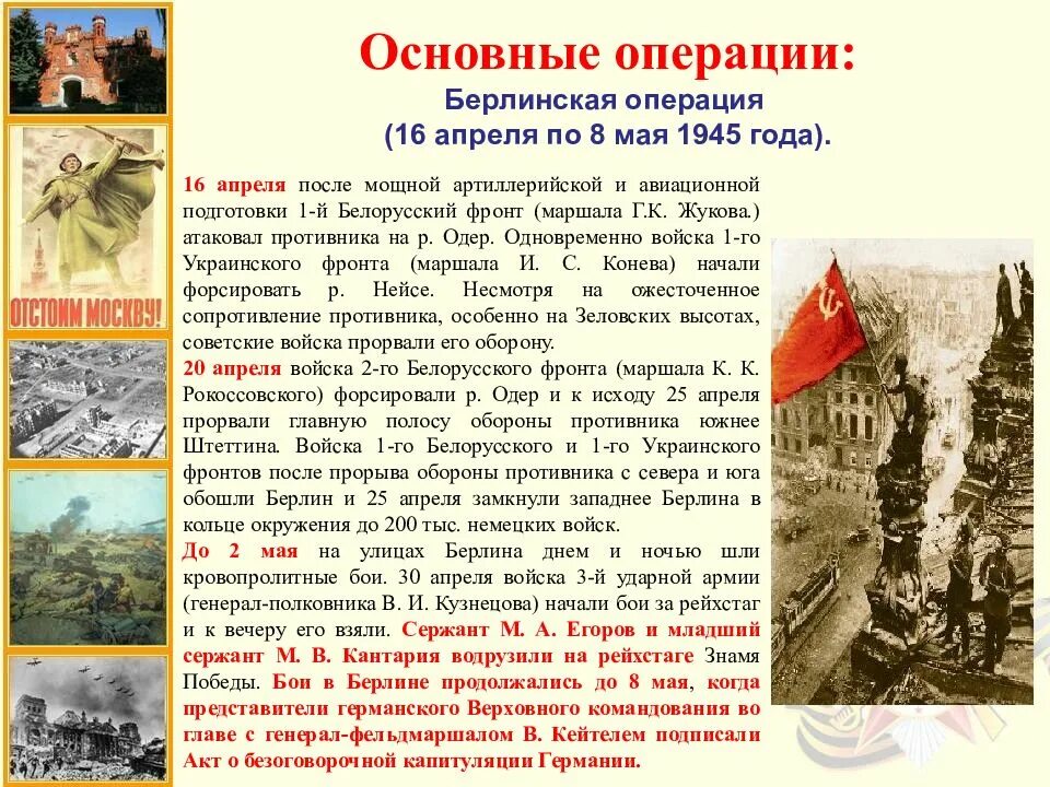 Основные битвы Великой Отечественной войны 1945. Берлинская операция 1945 таблица. Ключевые операции Великой Отечественной войны 1941-1945. Крупные битвы Великой Отечественной войны 1941-1945 таблица. 16 апреля берлинская операция