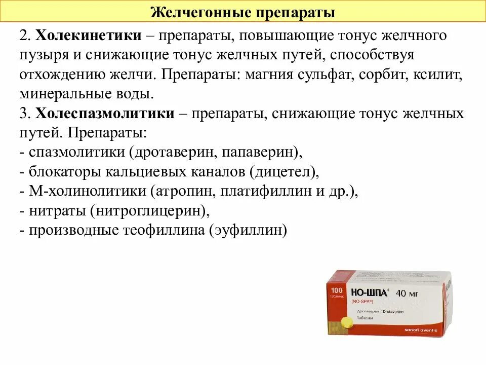Нормализация желчи препараты. Препараты повышающие тонус желчного пузыря. лекарственные препараты,снижающие выработку желчи. препараты растительного происхождения для выведения желчи. холеспазмолитики препараты желчегонные.
