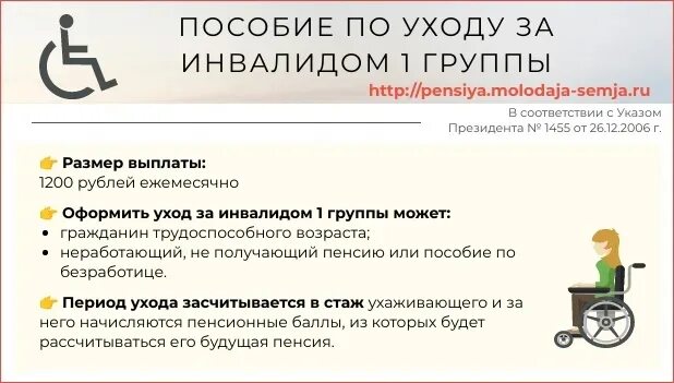 Что положено ухаживающему за инвалидом 1 группы