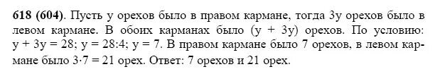 Математика 5 класс страница 52 ответы. Математика 5 класс Виленкин 618. В первой канистре было в 5 раз больше бензина чем во второй. 1349 Математика 5 класс Виленкин. Математика 5 класс Виленкин номер 1349.