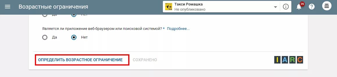 Возрастное ограничение приложение. Как ставить возрастные ограничения. Возрастные ограничения ютуб. Как определить возрастное ограничение. Как настроить ограничения по возрасту.