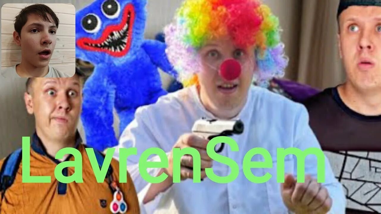 Клоун похитил витьку братики. Клоун lavrensem. Lavrensem сёма. Клоун lavrensem. Клоун похитил витьку братики.