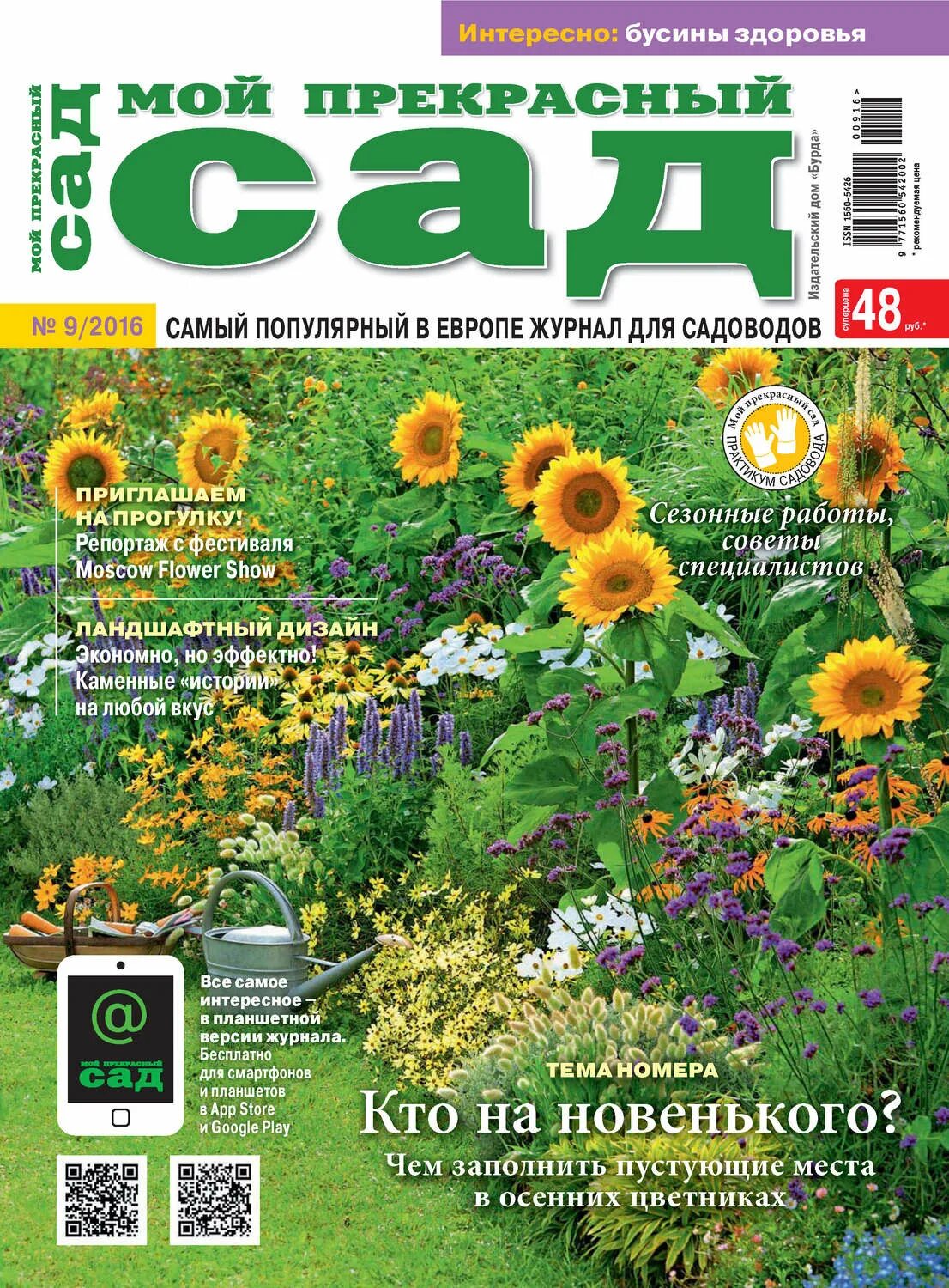 Бесплатный сад с сентября. Осень в саду. Сады пита удольфа. Осенний огород. Георгин сиэтл.