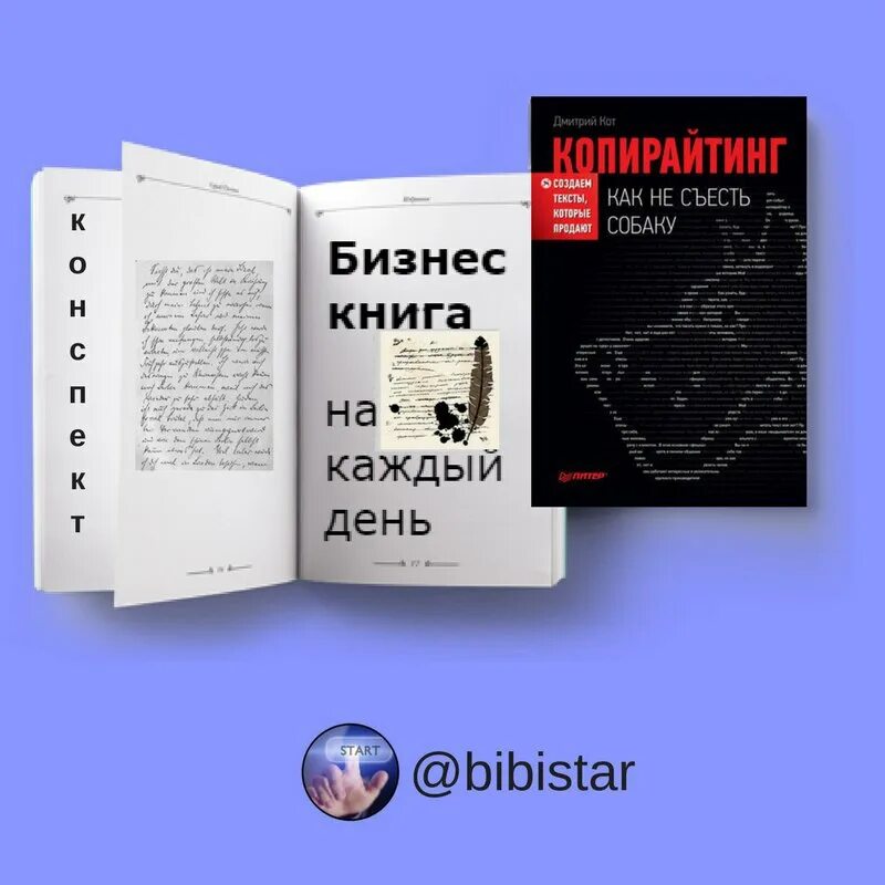 Кот копирайтинг как не съесть собаку. Кот копирайтинг как не съесть собаку