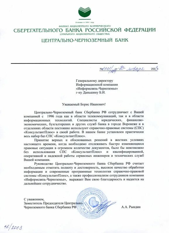 Здание цчб воронеж. Центрально-черноземный банк пао сбербанк адрес. Центрально-черноземный банк esg. Центрально-черноземный банк пао сбербанк. Эмблема сбера цчб.