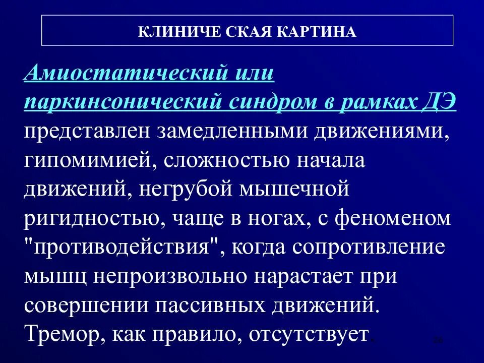 Дисциркуляторные изменения головного мозга что это такое. Дисциркуляторная энцелофапатия. Стадии дисциркуляторной энцефалопатии. Дисциркуляторная энцефалопатия фото. Клиника дисциркуляторной энцефалопатии.