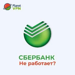 Сбербанк перестал работать