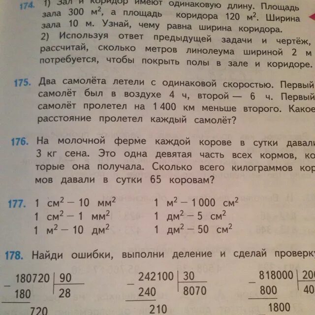 0 и 1 имеют одинаковое. Номер задачи. Решение задачи: на молочной ферме. Задача номер 1. Зал и коридор имеют одинаковую.