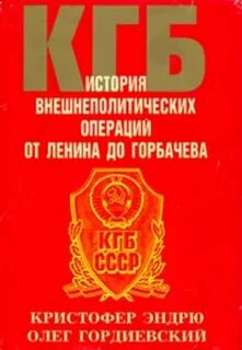 История кгб