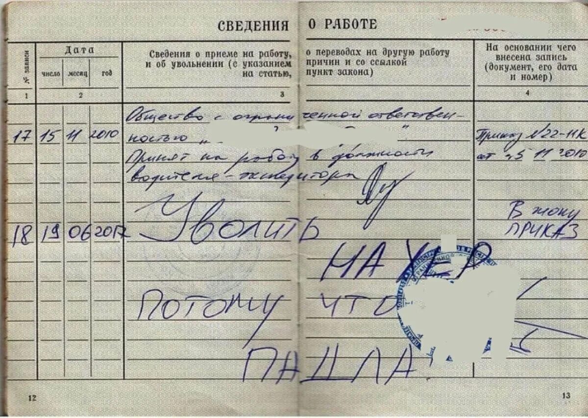 Где уволили