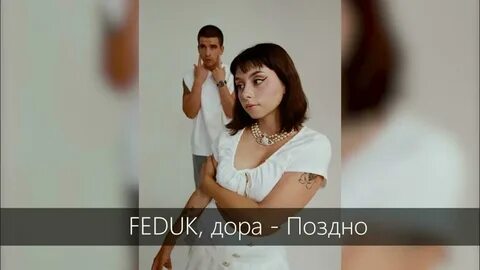Песня поздно поздно не надо