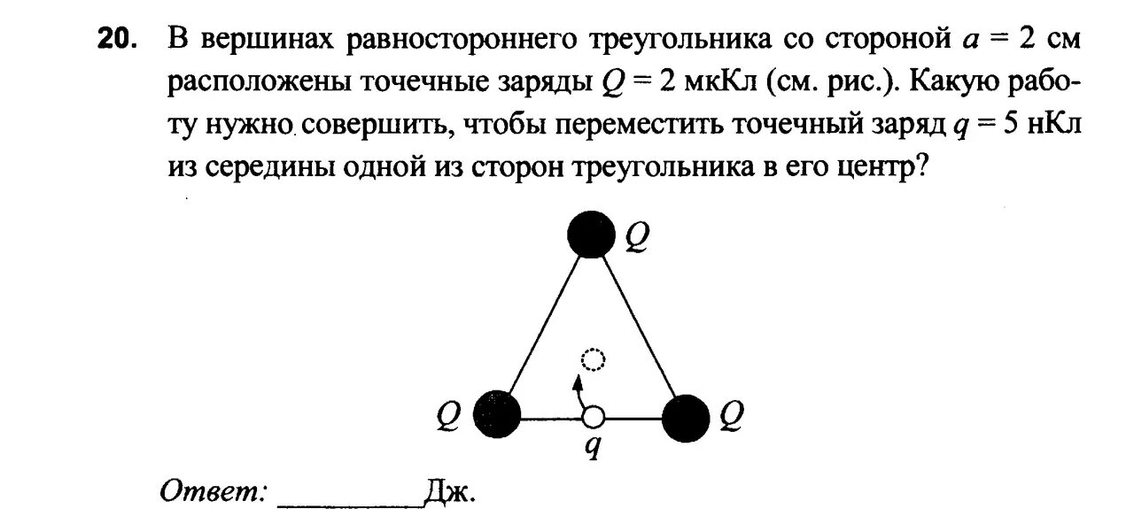 Три одинаковых положительных точечных. Точечный заряд. В Вершинах треугольника расположены точечные заряды. В Вершинах правильного треугольника расположены точечные заряды. На Вершинах равностороннего треугольника расположены заряды.