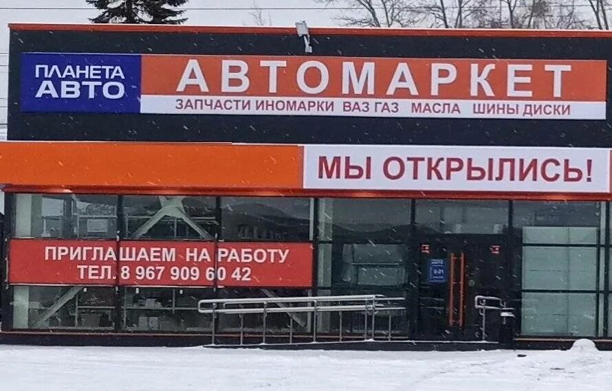 Планета авто москва. Планета авто. Планета авто Ревда. Планета авто интернет магазин. Планета авто Богданович.