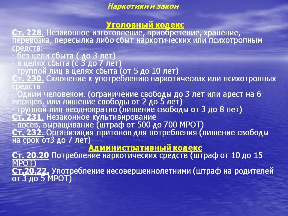 Статья наркотиков. Статья УК за наркотики. Статьи по наркотикам. Статьи по наркотизму.