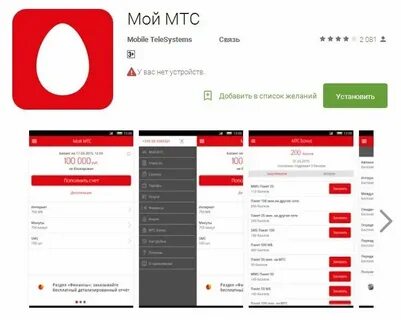 Установить сайт мтс
