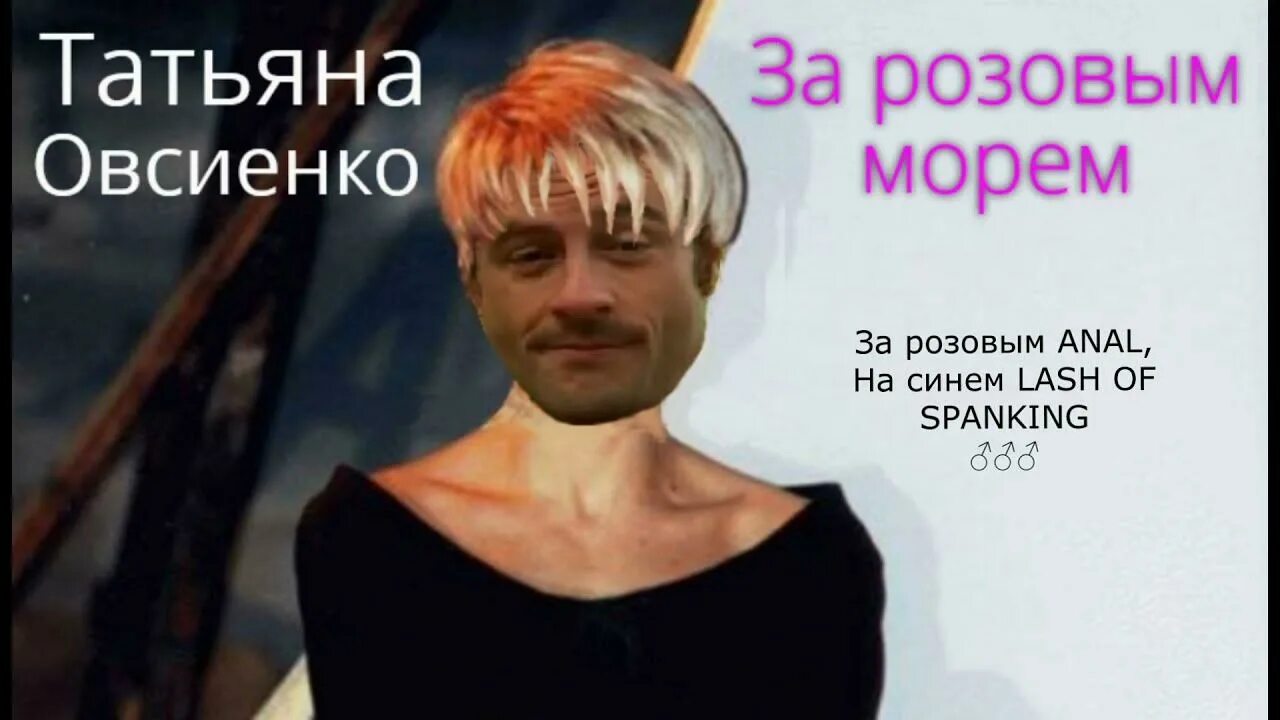 Овсиенко за розовым текст. За розовым морем текст. Кассеты овсиенко. За розовым морем текст. Овсиенко за розовым морем ноты.
