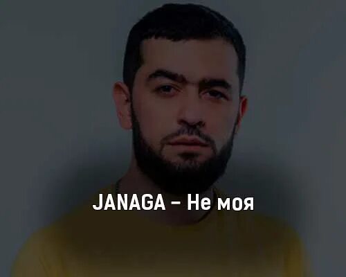 Текст песни слова. Песня про хлеб текст. Текст песни быстро. Тексты всех песен. Джанага альбомы.