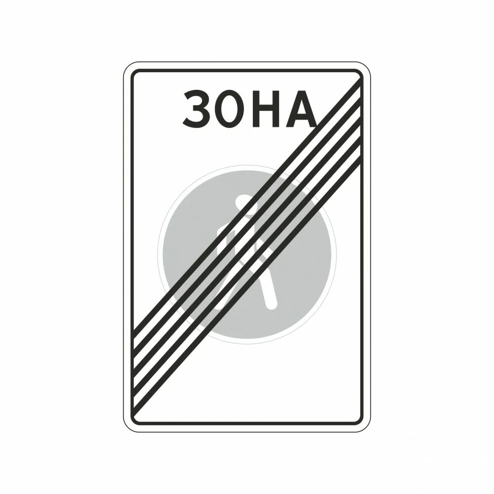 Знак дорожный 5.28 «конец зоны с ограничениями стоянки». Знак 5.28 зона с ограничением стоянки. Знак 5.27 зона с ограничением стоянки. 5.28 Конец зоны с ограничением стоянки.