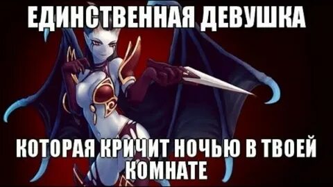 Фразы из доты