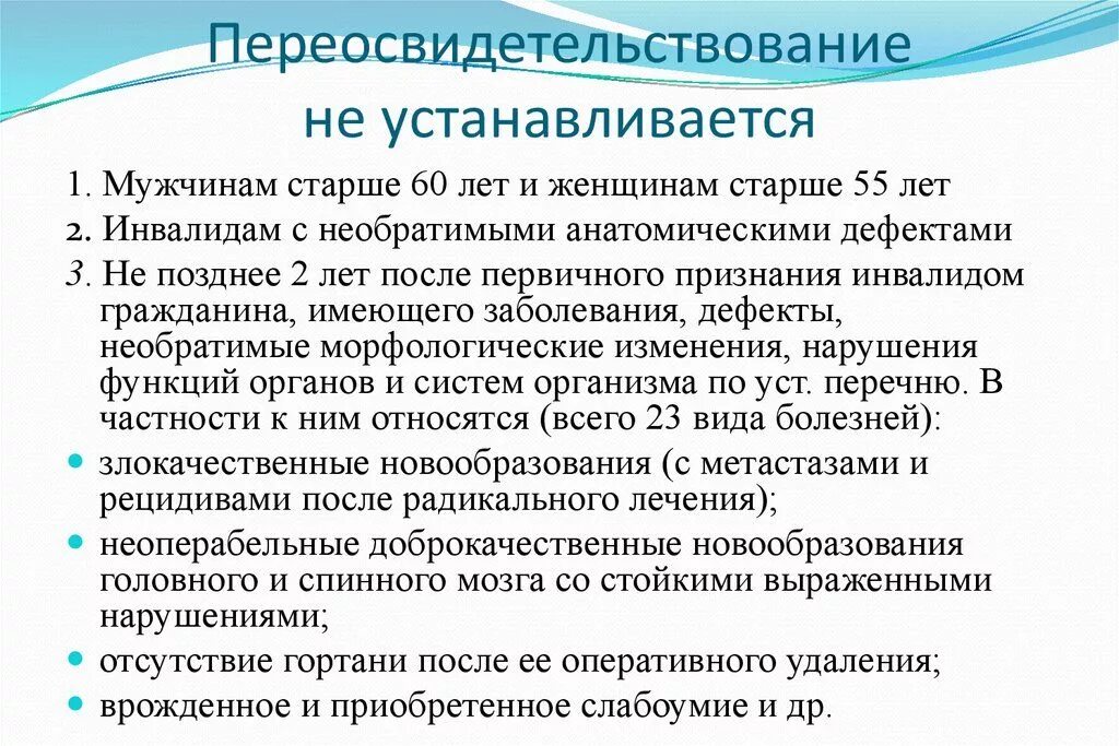 Изменение группы инвалидности. Группа инвалидности переосвидетельствование. переосвидетельствование 2 группы инвалидности. переосвидетельствование инвалидности в 2025. порядок переосвидетельствования инвалидов.