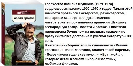 Краткое содержание срезал шукшин 6 класс. Калина красная Шукшина. Шукшин Калина красная краткое содержание. Шукшин. Калина красная. Повести. Творчество Шукшина кратко.