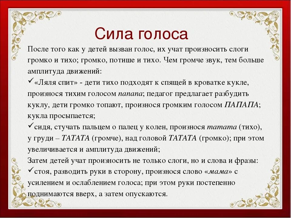 От его голоса слова. Упражнения для голоса. Ребенок сила голоса. Развитие голоса. Игры на силу голоса для дошкольников.