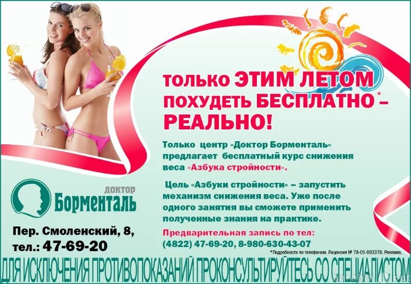 Центр похудения. Центр снижения веса доктор борменталь. доктор борменталь похудение. клиника снижения веса.