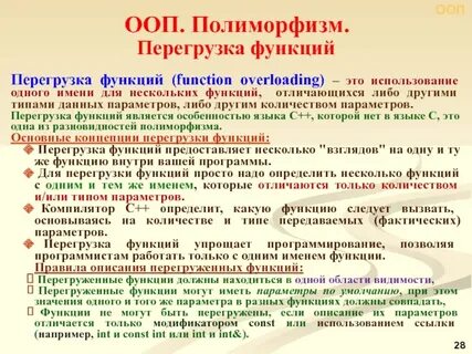 Перегрузка функций