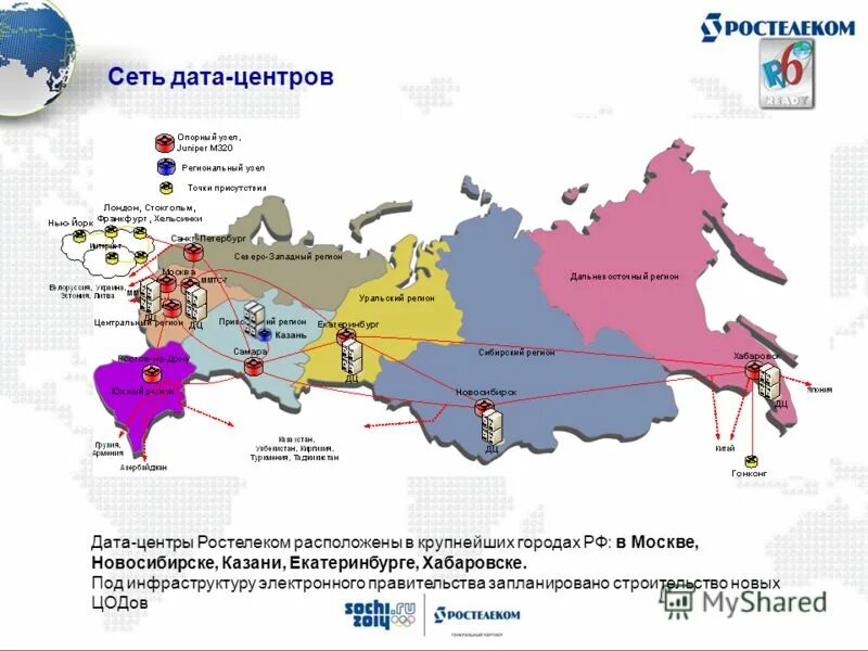 Центр мир рф. Крупнейшие Дата центры России. Дата центр РФ. Дата центры в России карта. Дата центры Ростелеком карта.