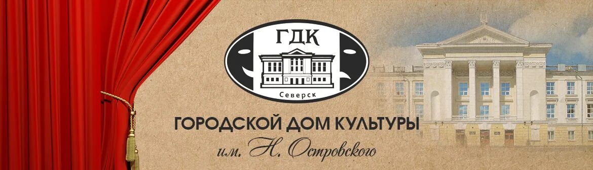 Путевой дворец екатерины великий новгород. Дом культуры обложка. Н. Хоровод рябиновым цветом солнечная радуга. Дк островского северск.