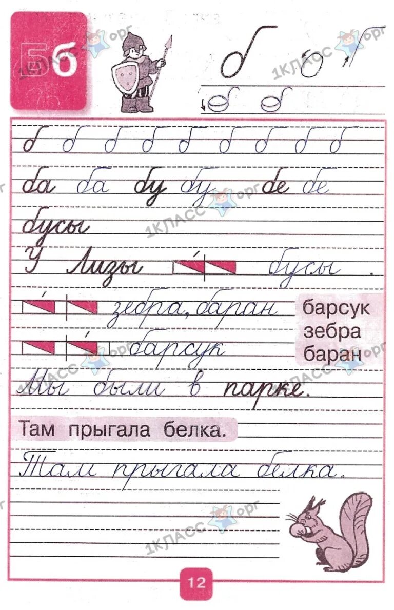 Прописи 1 класс 12 страница ответы. Пропись школа россии первый клас часть3. прописи первый класс школа россии 3. прописи 1 класс школа россии горецкий. школа россии прописи 1 класс строчная б.