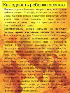 Как одевать ребенка осенью