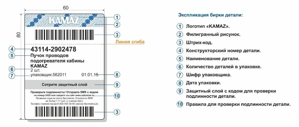 Введите код с упаковки. Защитный слой на упаковкпэ. Номер упаковщика на этикетке. Номер фасовщика на упаковке. Бирка проверки электроинструмента.