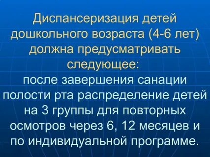 Диспансеризация детей 10 лет