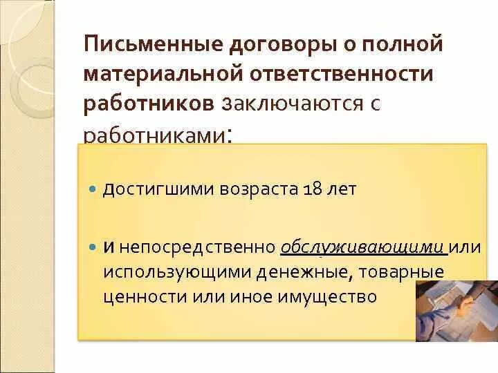 Письменные договоры о полной материальной ответственности. Виды договоров о материальной ответственности. Материальная ответственность работника. Условия заключения договора о полной материальной ответственности.