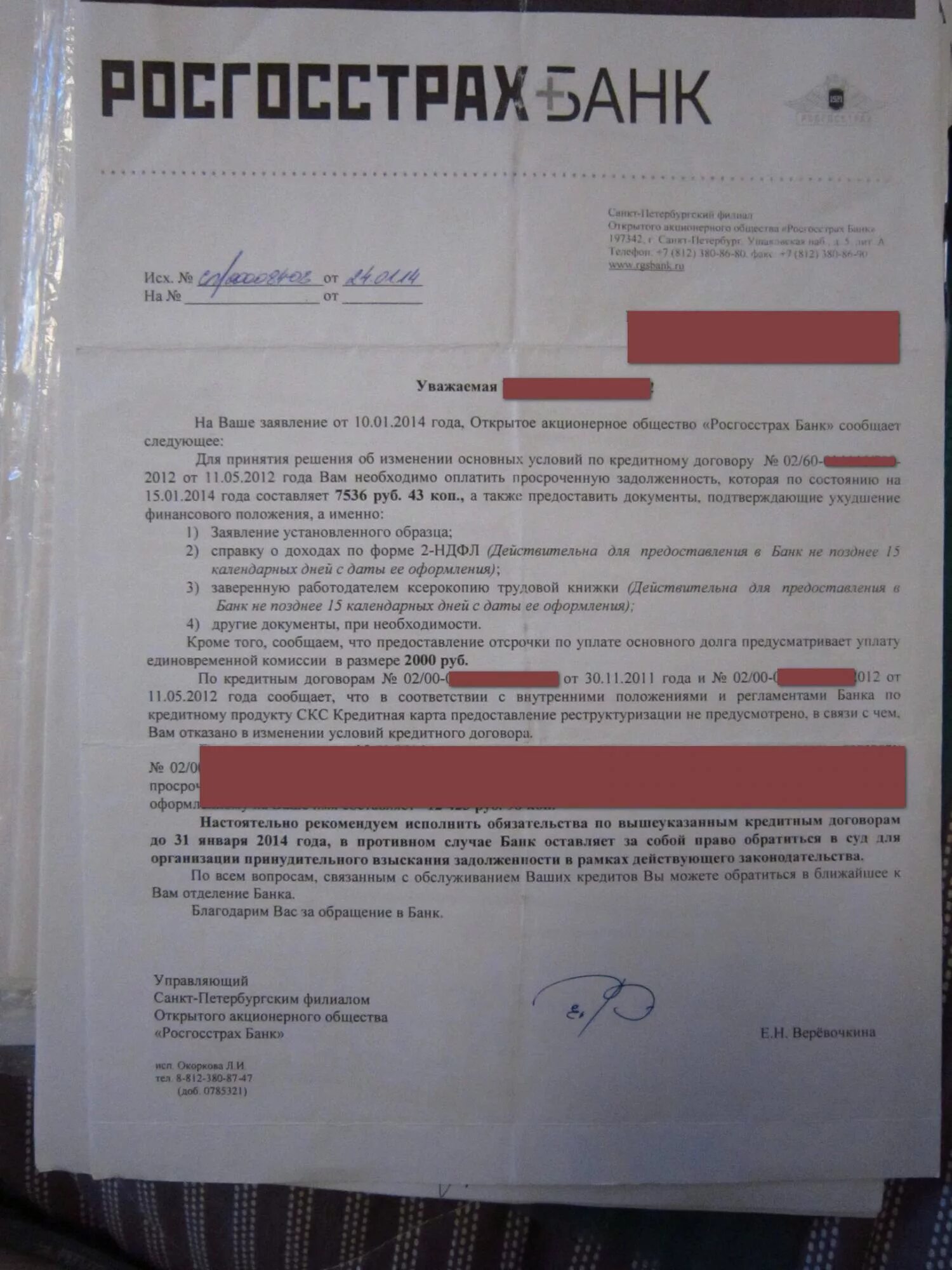 Ответ банку. Ответ банка. Заявление на изменение условий кредитного договора. Ответ на заявление банк. Отказ банка в кредите письмо.